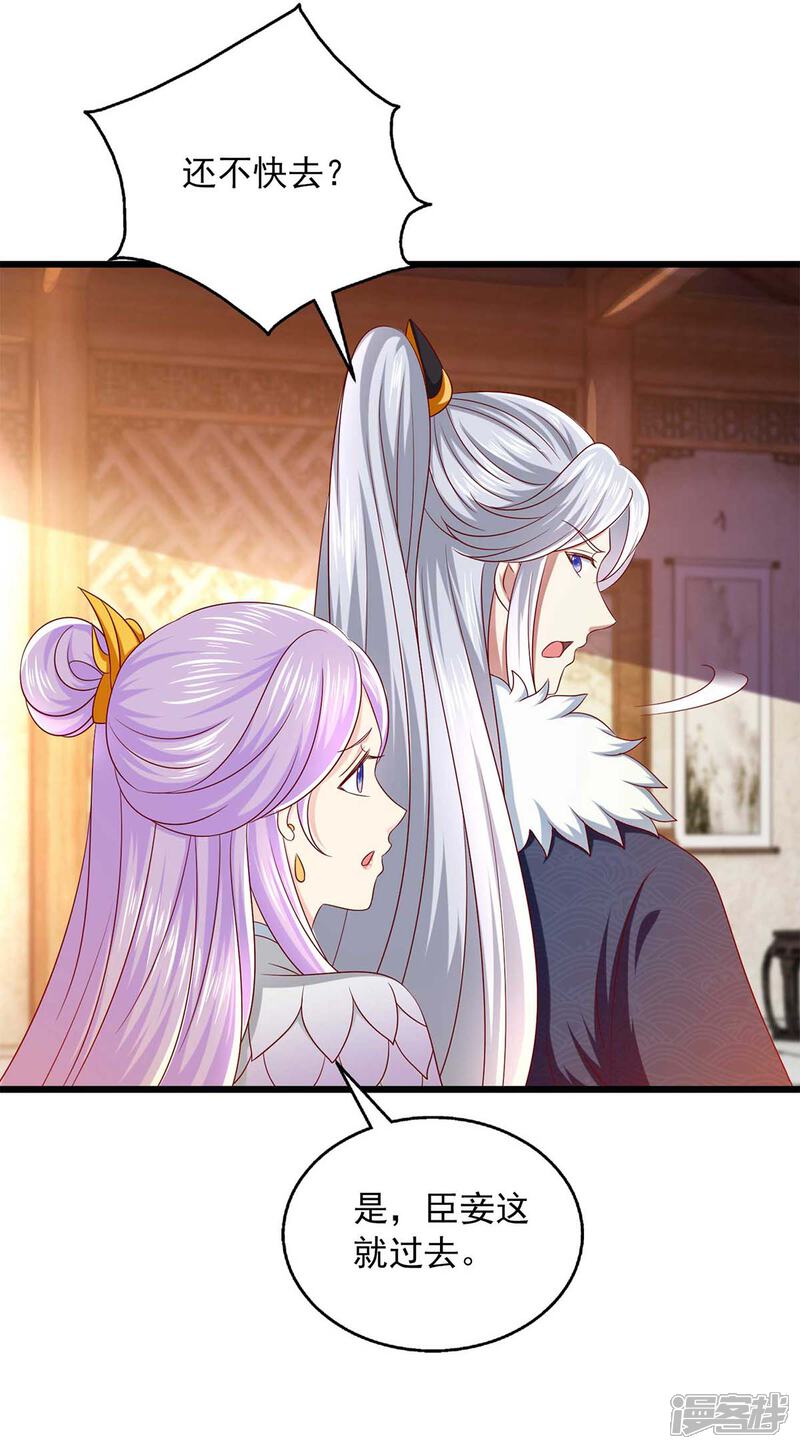 《魔君霸宠天才萌宝腹黑娘亲》第37话 不许说我快 第30页