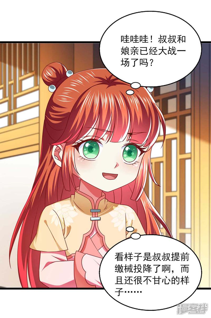 《魔君霸宠天才萌宝腹黑娘亲》第37话 不许说我快 第5页
