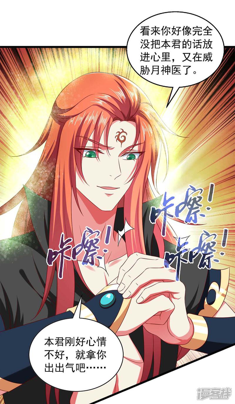 《魔君霸宠天才萌宝腹黑娘亲》第39话 后续计划 第10页