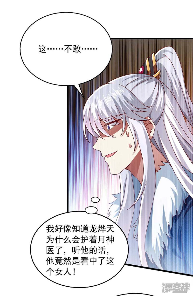 《魔君霸宠天才萌宝腹黑娘亲》第39话 后续计划 第13页