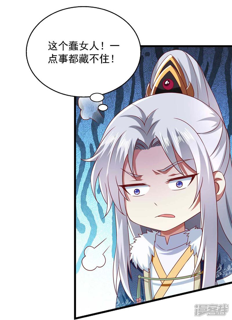 《魔君霸宠天才萌宝腹黑娘亲》第39话 后续计划 第19页