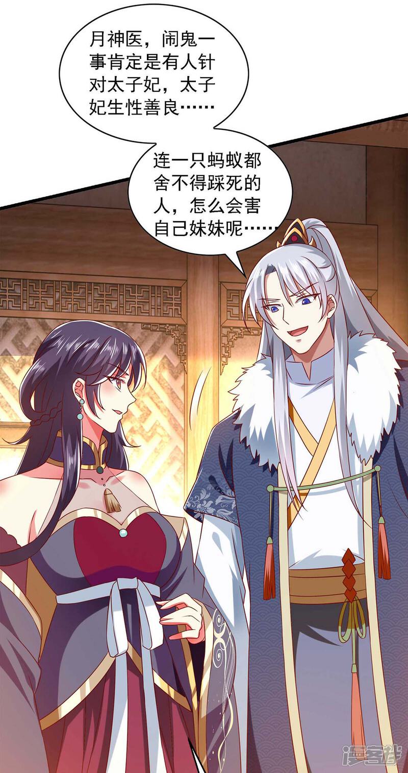 《魔君霸宠天才萌宝腹黑娘亲》第39话 后续计划 第20页