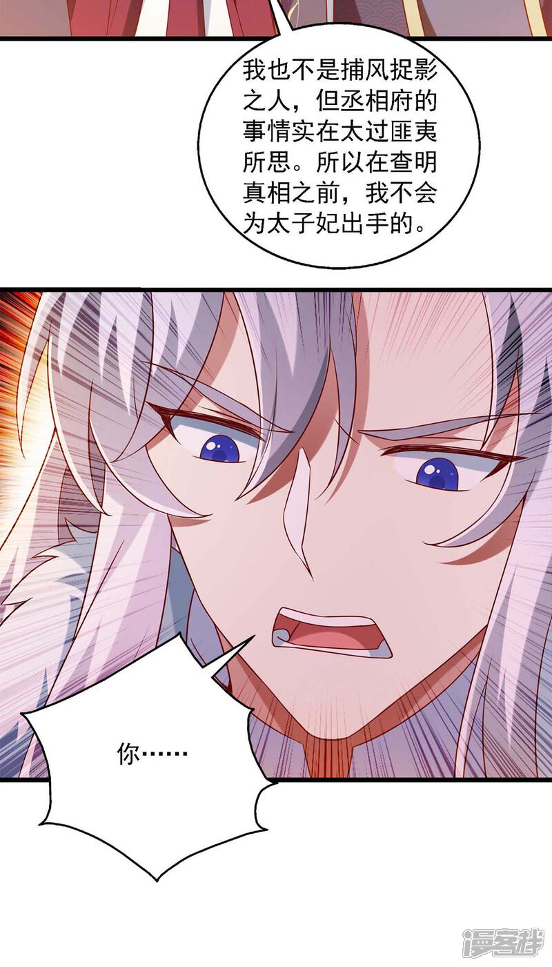 《魔君霸宠天才萌宝腹黑娘亲》第39话 后续计划 第21页