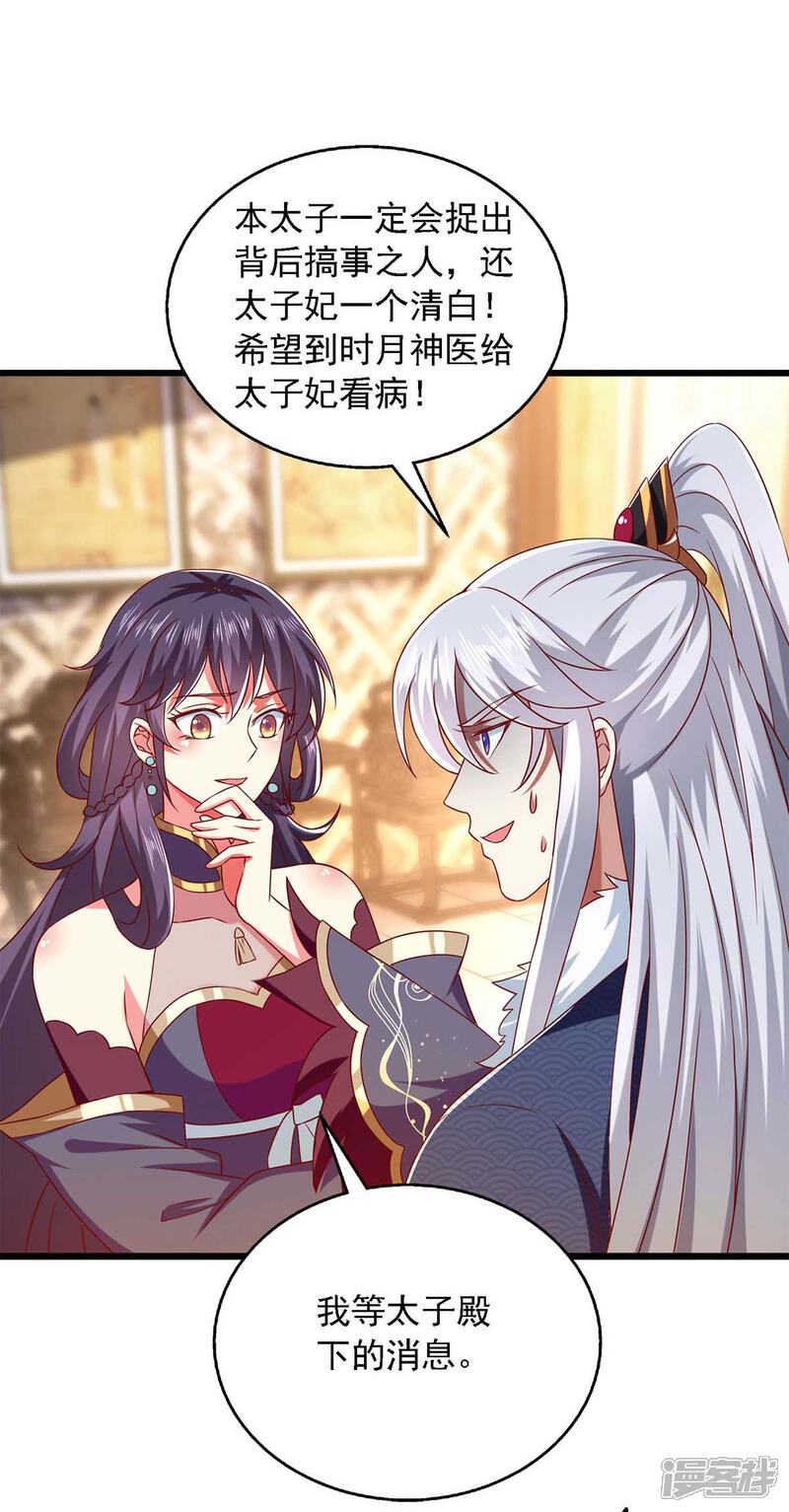 《魔君霸宠天才萌宝腹黑娘亲》第39话 后续计划 第23页