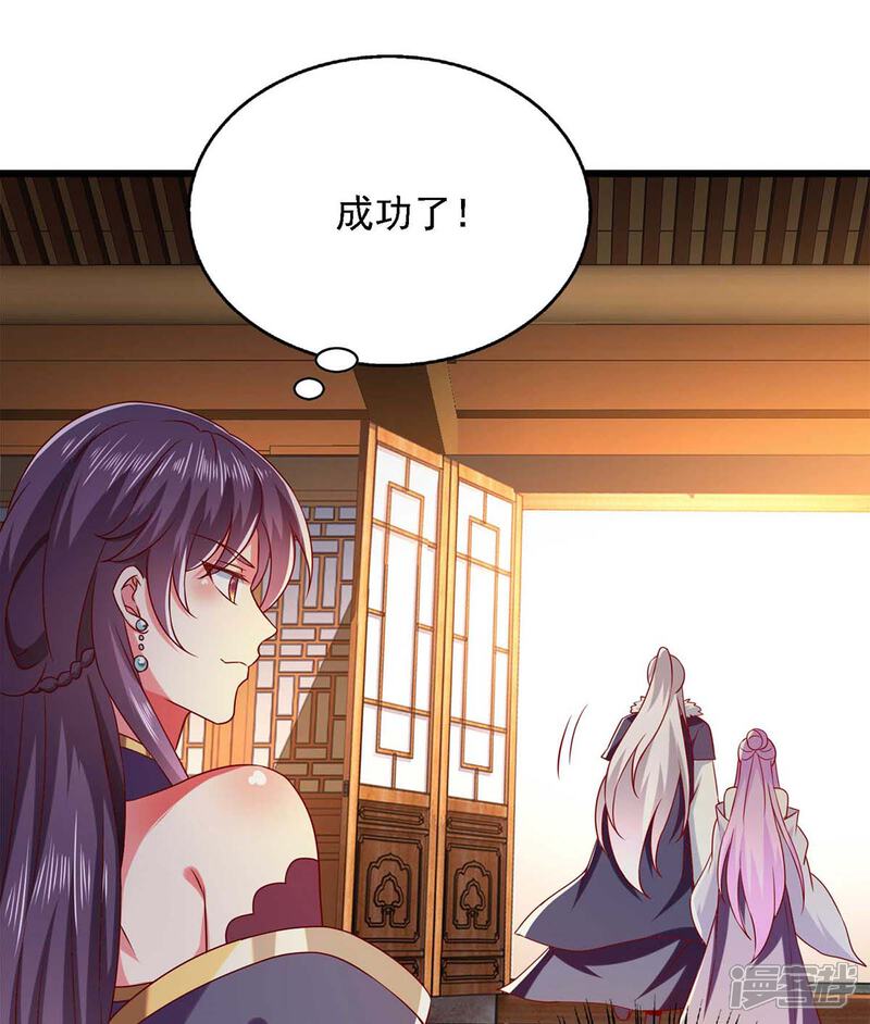 《魔君霸宠天才萌宝腹黑娘亲》第39话 后续计划 第25页