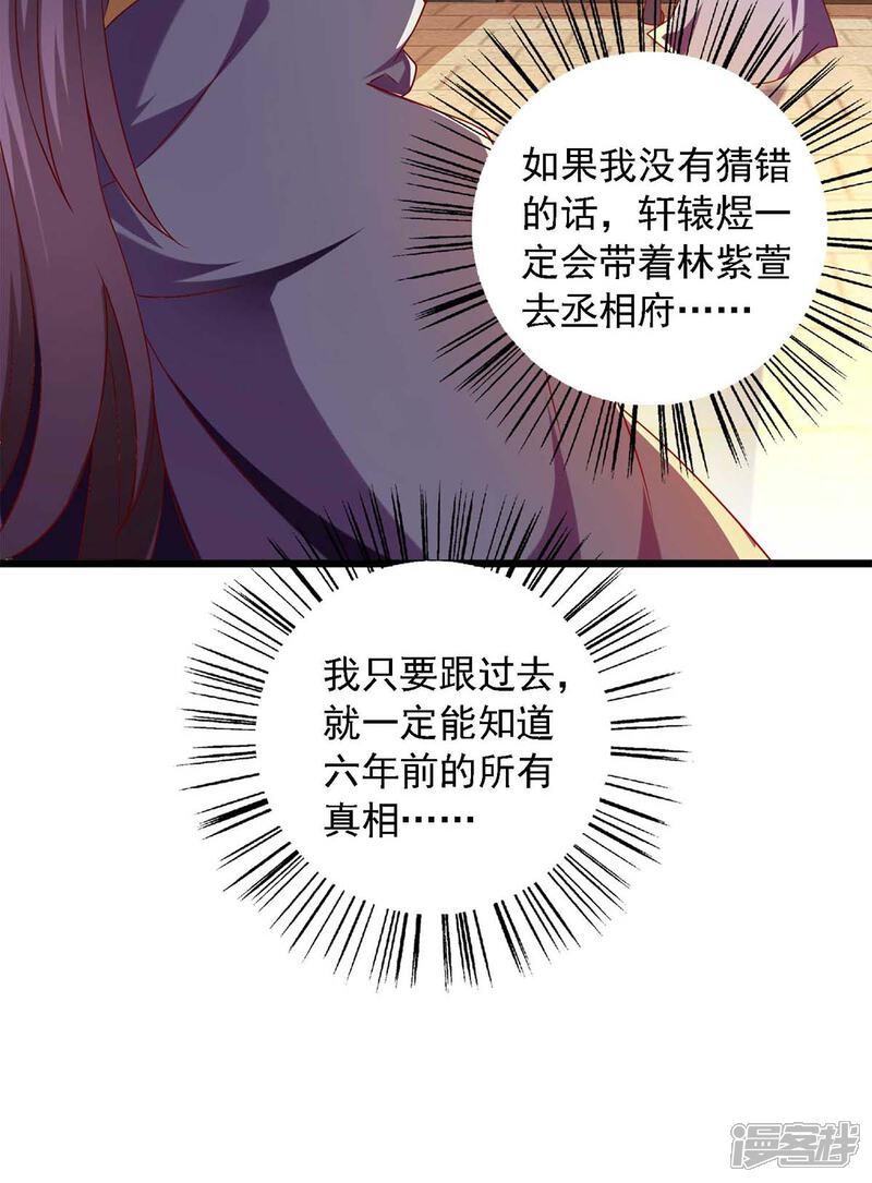 《魔君霸宠天才萌宝腹黑娘亲》第39话 后续计划 第26页