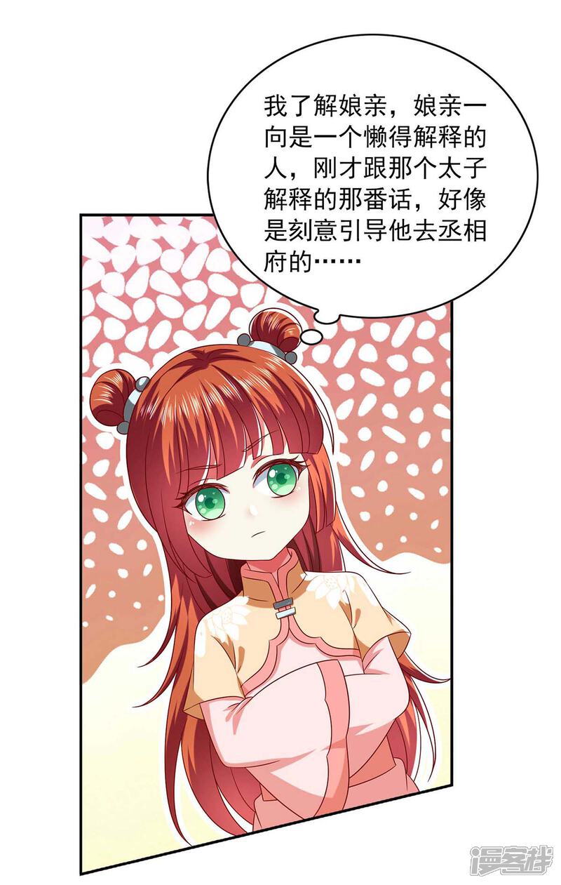 《魔君霸宠天才萌宝腹黑娘亲》第39话 后续计划 第27页