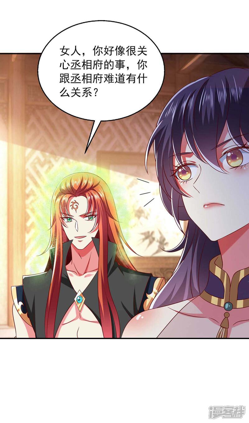 《魔君霸宠天才萌宝腹黑娘亲》第39话 后续计划 第29页