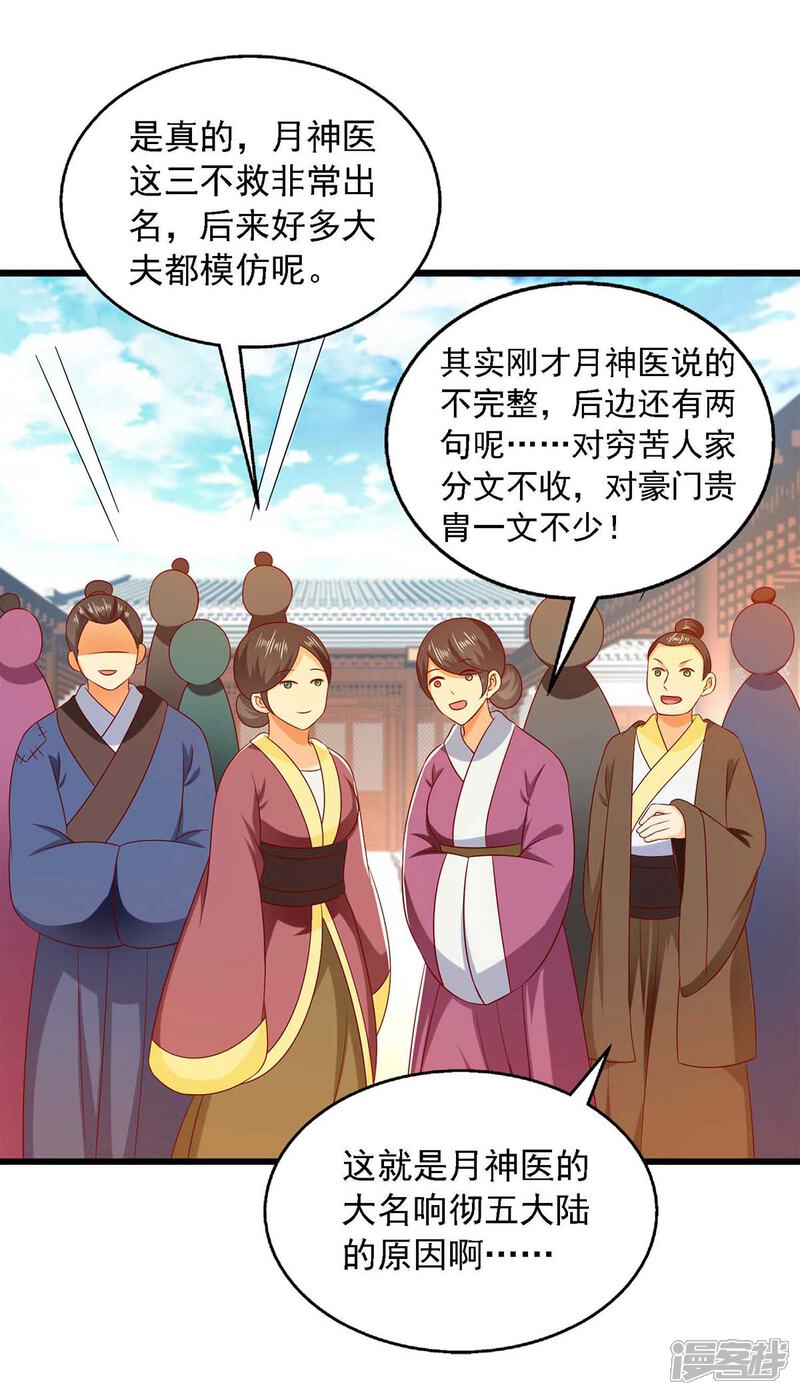 《魔君霸宠天才萌宝腹黑娘亲》第39话 后续计划 第2页