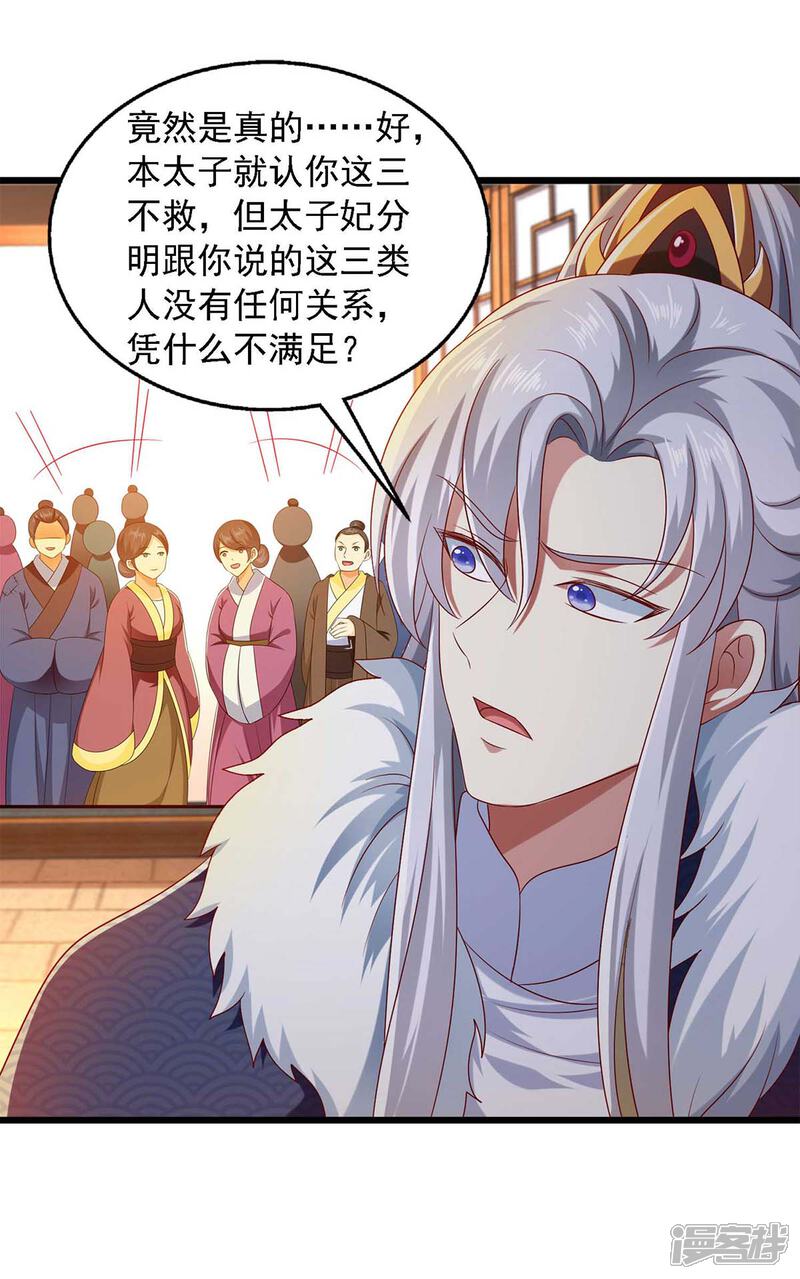 《魔君霸宠天才萌宝腹黑娘亲》第39话 后续计划 第3页