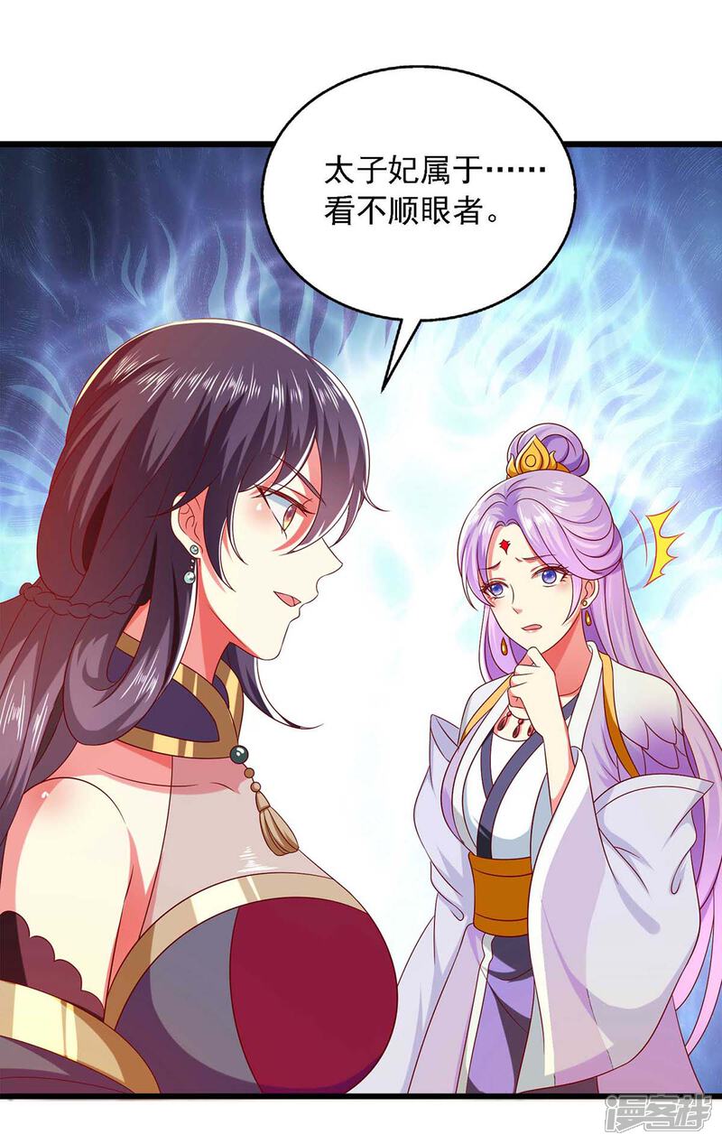 《魔君霸宠天才萌宝腹黑娘亲》第39话 后续计划 第4页