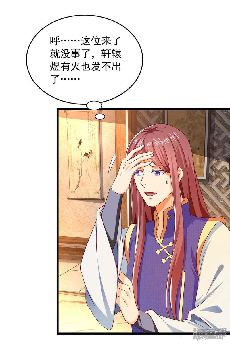《魔君霸宠天才萌宝腹黑娘亲》第39话 后续计划 第8页