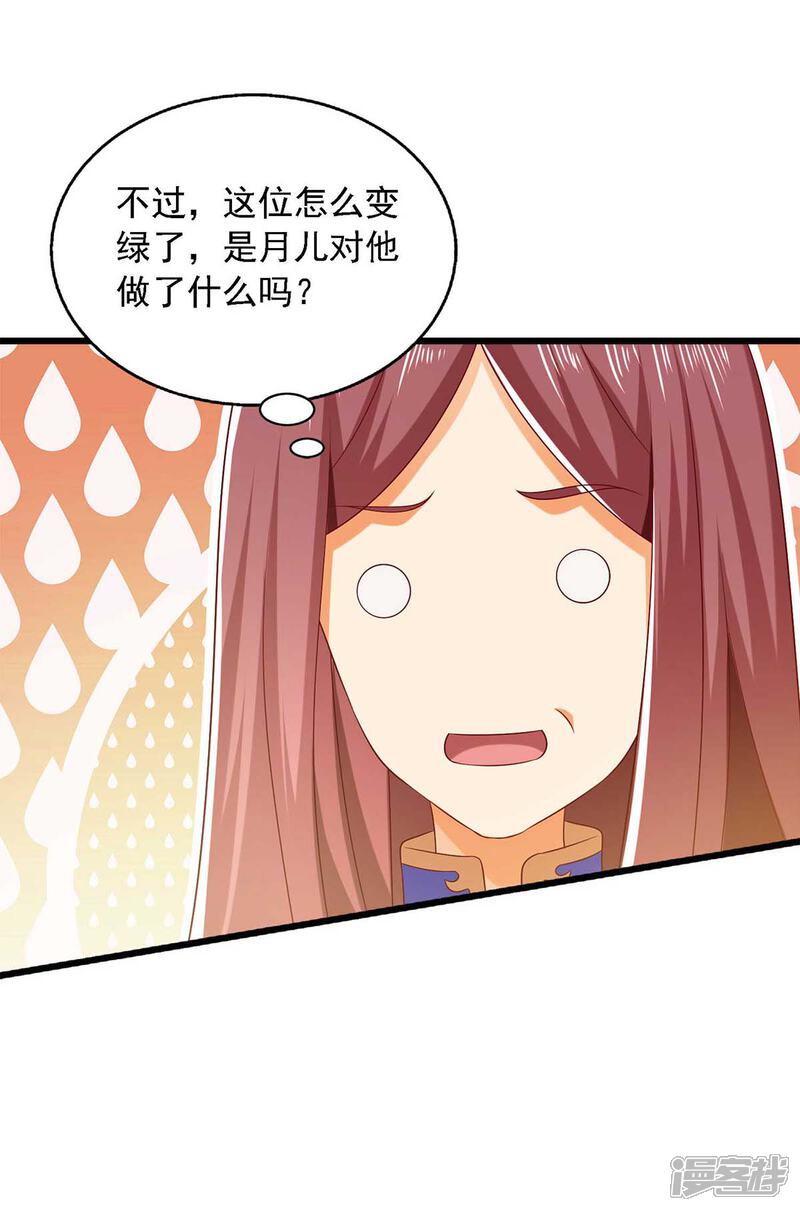 《魔君霸宠天才萌宝腹黑娘亲》第39话 后续计划 第9页