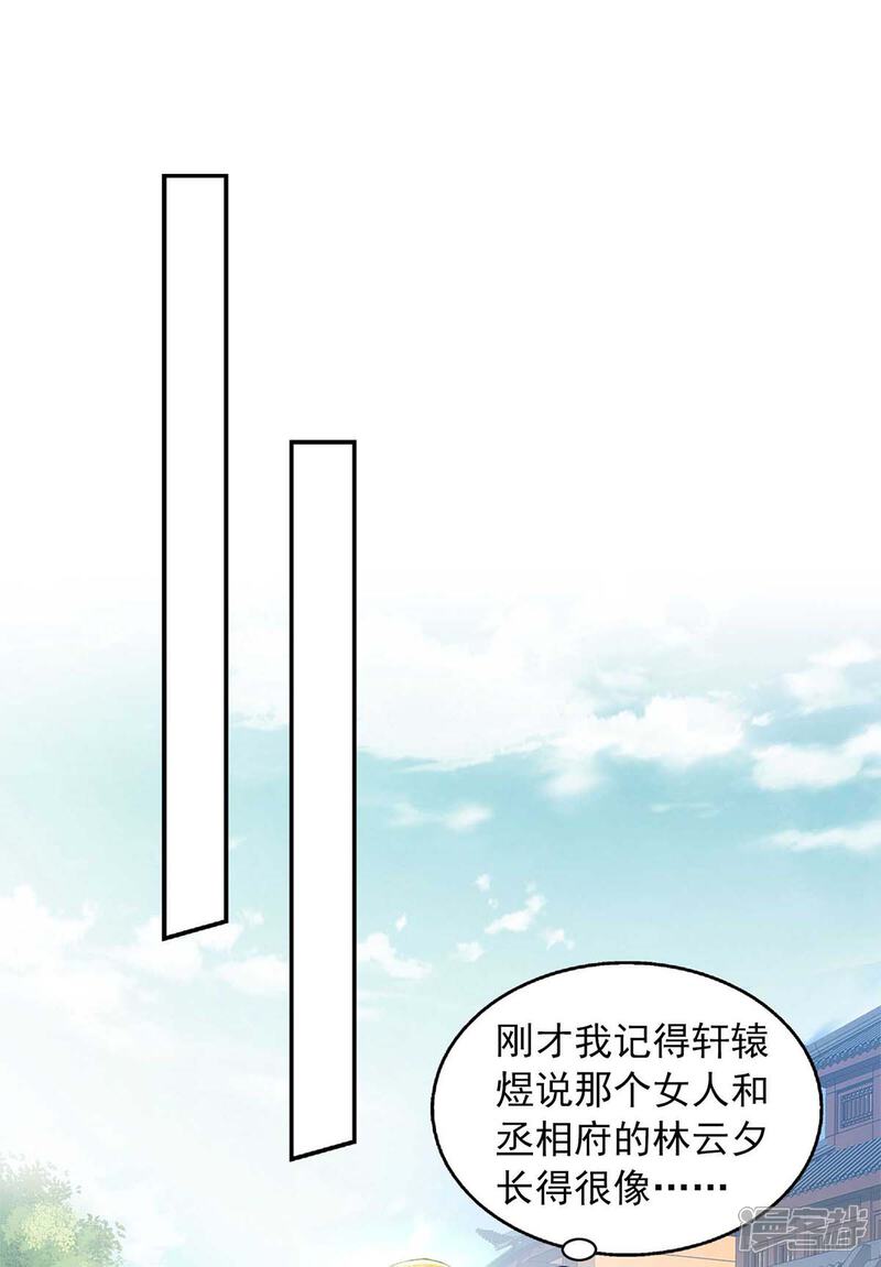 《魔君霸宠天才萌宝腹黑娘亲》第40话 看戏去 第13页