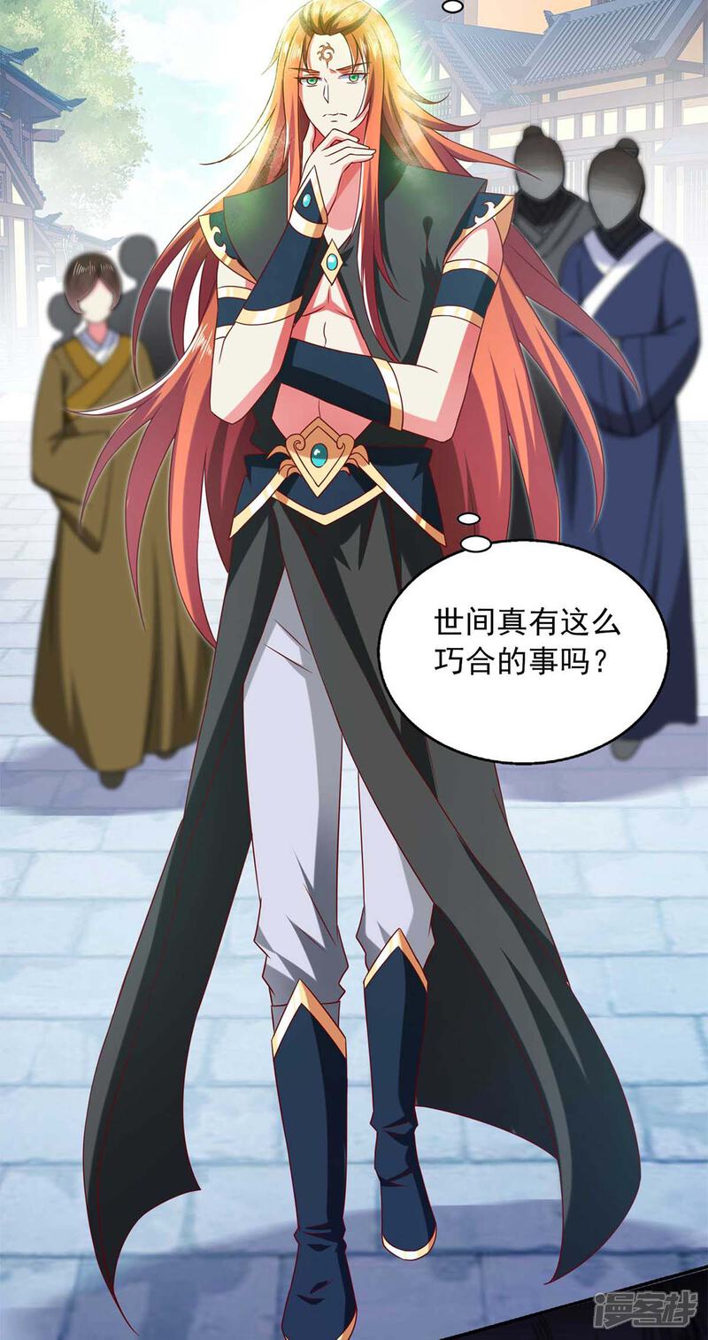 《魔君霸宠天才萌宝腹黑娘亲》第40话 看戏去 第14页