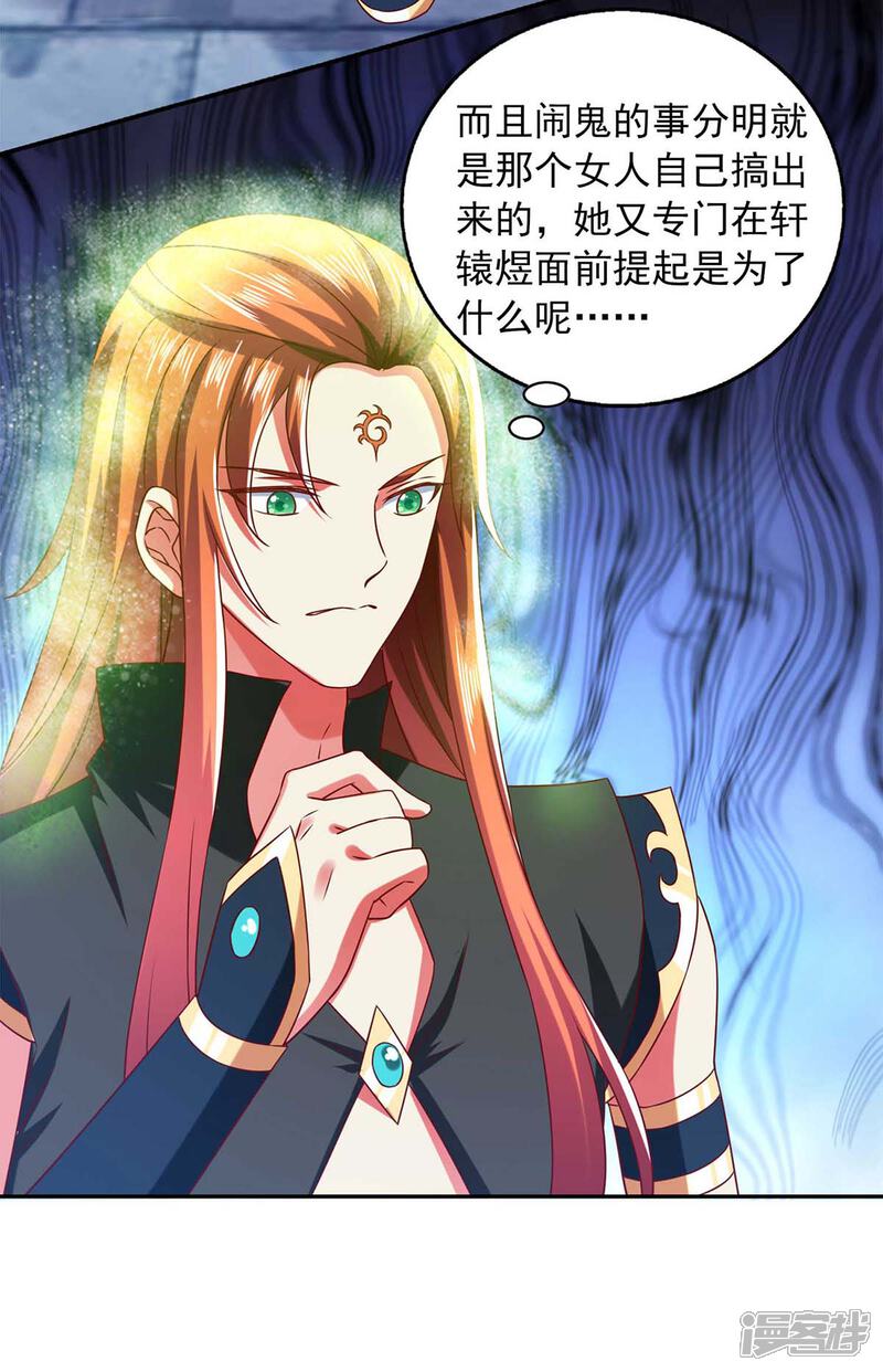 《魔君霸宠天才萌宝腹黑娘亲》第40话 看戏去 第15页