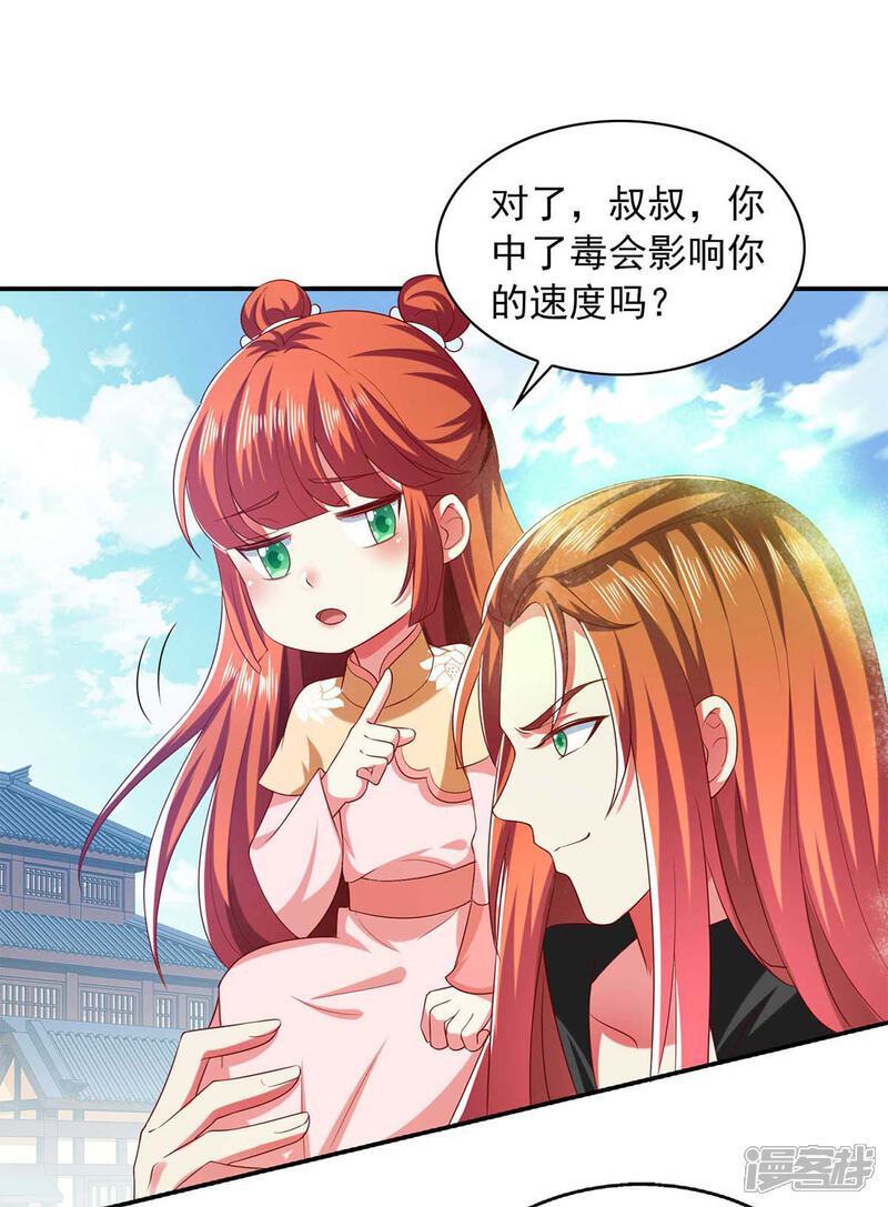 《魔君霸宠天才萌宝腹黑娘亲》第40话 看戏去 第22页