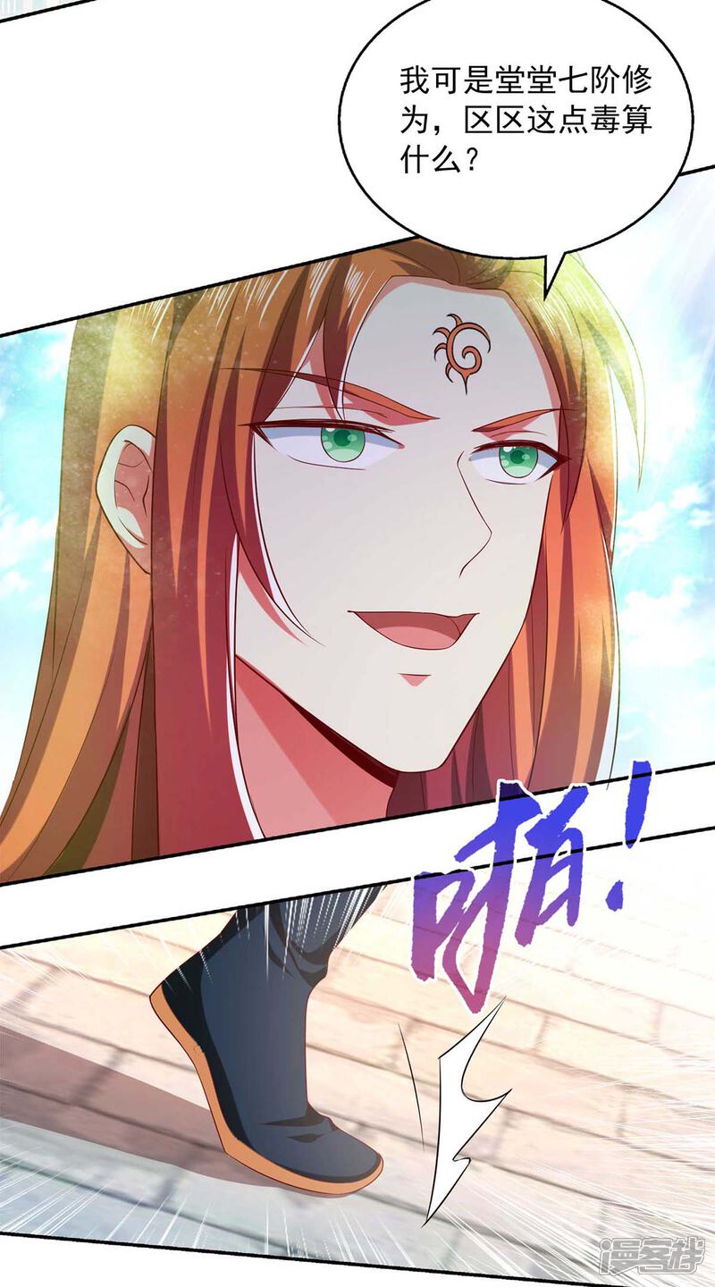 《魔君霸宠天才萌宝腹黑娘亲》第40话 看戏去 第23页