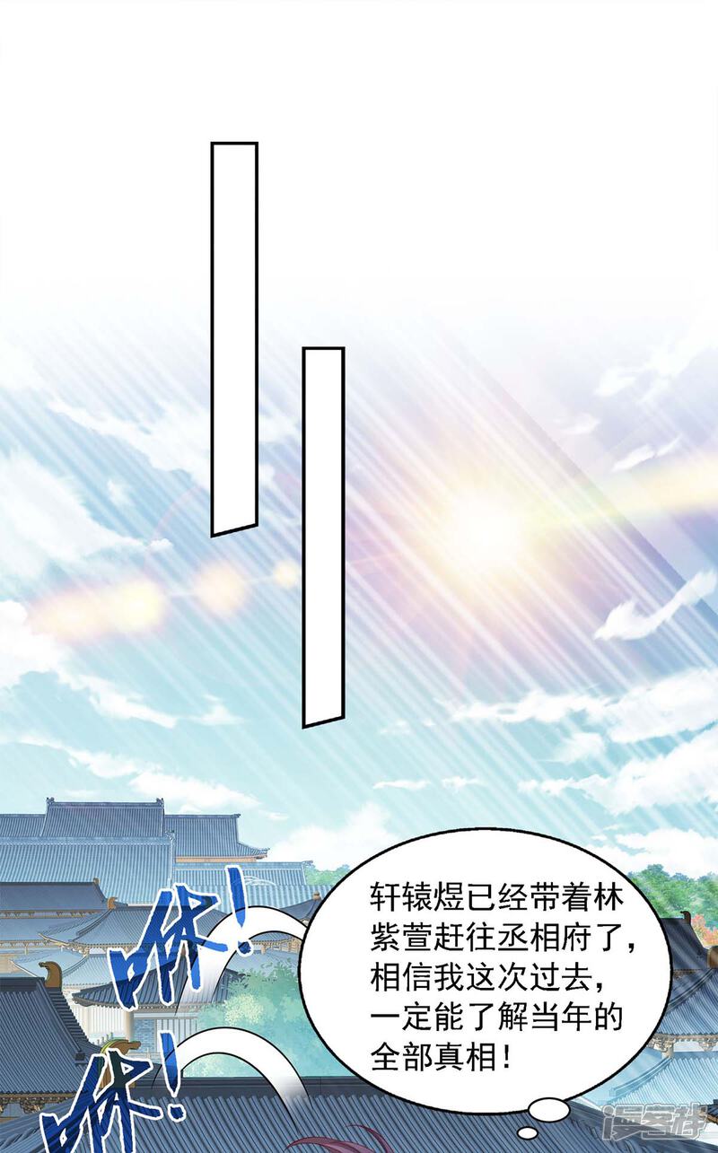 《魔君霸宠天才萌宝腹黑娘亲》第40话 看戏去 第27页