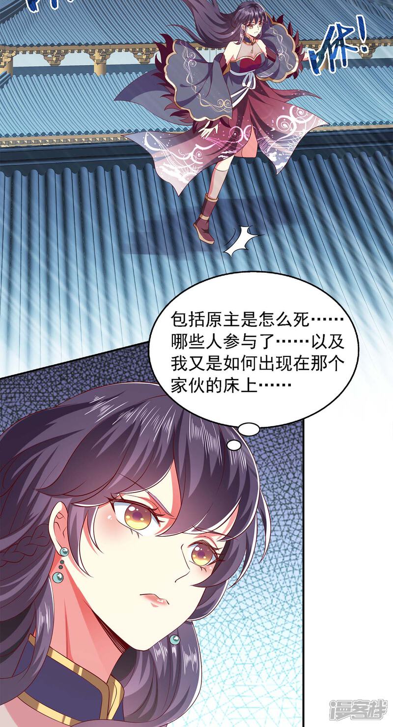 《魔君霸宠天才萌宝腹黑娘亲》第40话 看戏去 第28页