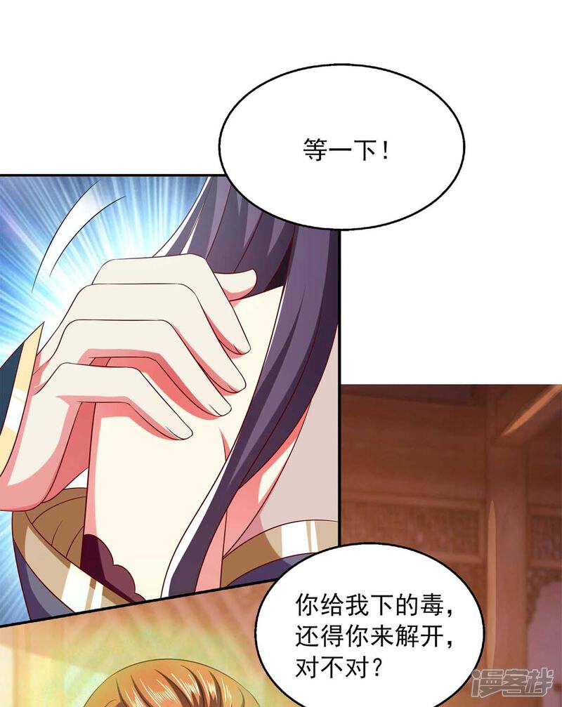 《魔君霸宠天才萌宝腹黑娘亲》第40话 看戏去 第2页