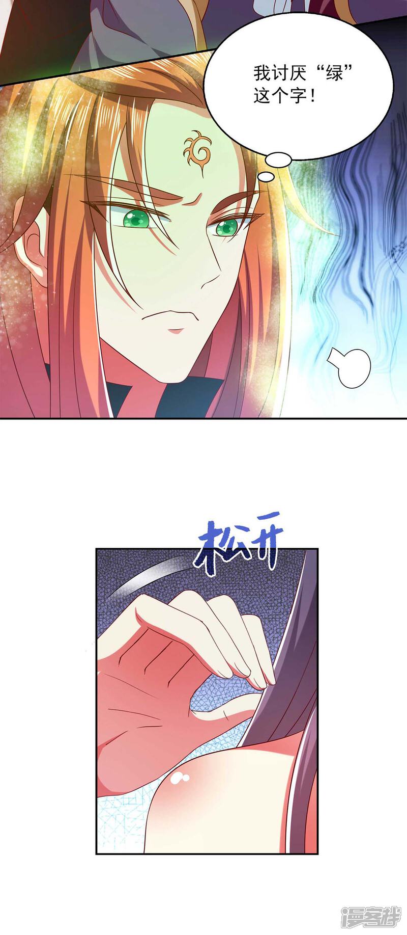 《魔君霸宠天才萌宝腹黑娘亲》第40话 看戏去 第4页