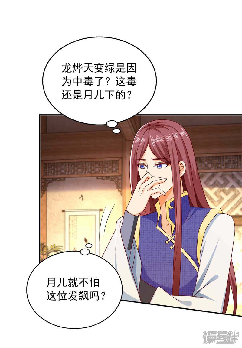 《魔君霸宠天才萌宝腹黑娘亲》第40话 看戏去 第5页