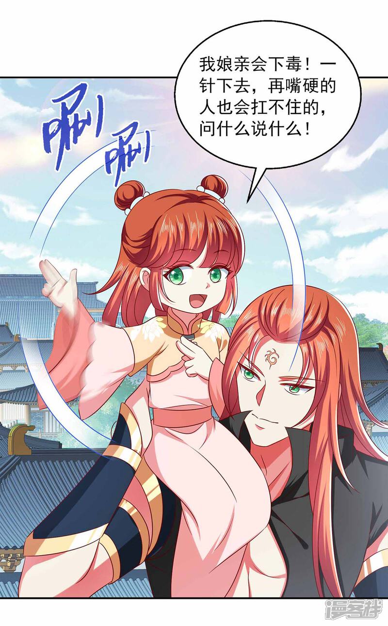 《魔君霸宠天才萌宝腹黑娘亲》第42话 真相揭开 第10页