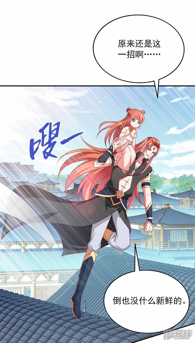 《魔君霸宠天才萌宝腹黑娘亲》第42话 真相揭开 第11页