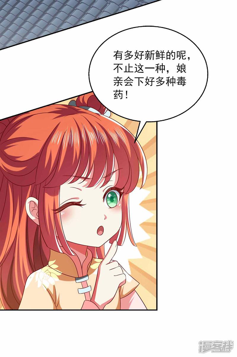 《魔君霸宠天才萌宝腹黑娘亲》第42话 真相揭开 第12页