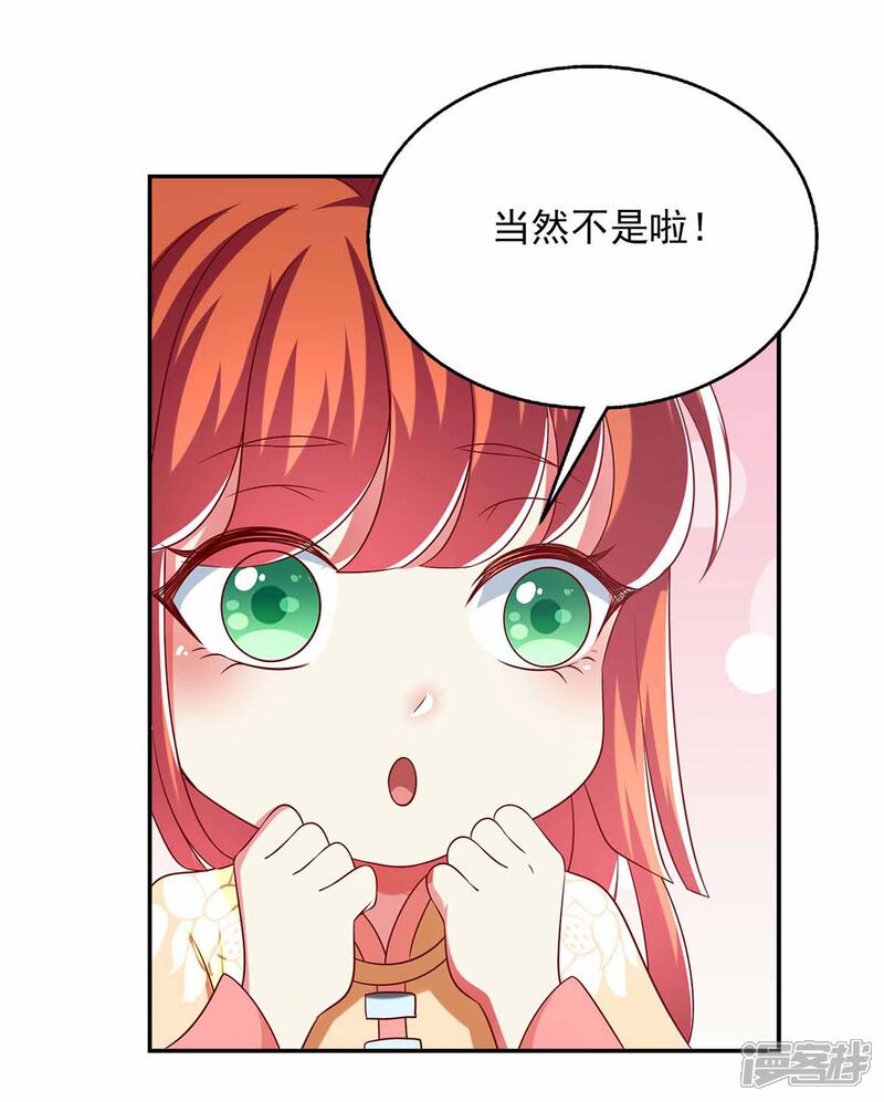 《魔君霸宠天才萌宝腹黑娘亲》第42话 真相揭开 第16页