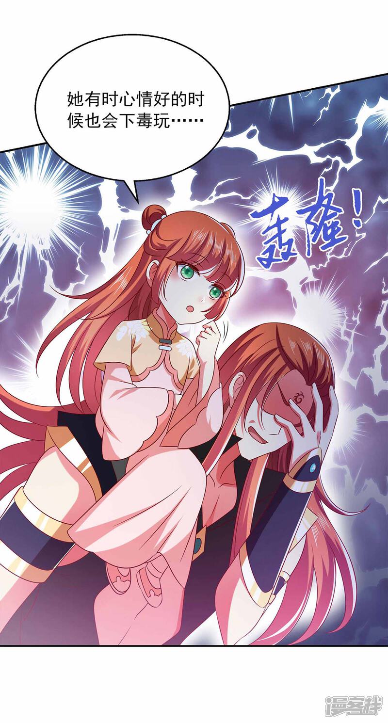 《魔君霸宠天才萌宝腹黑娘亲》第42话 真相揭开 第18页