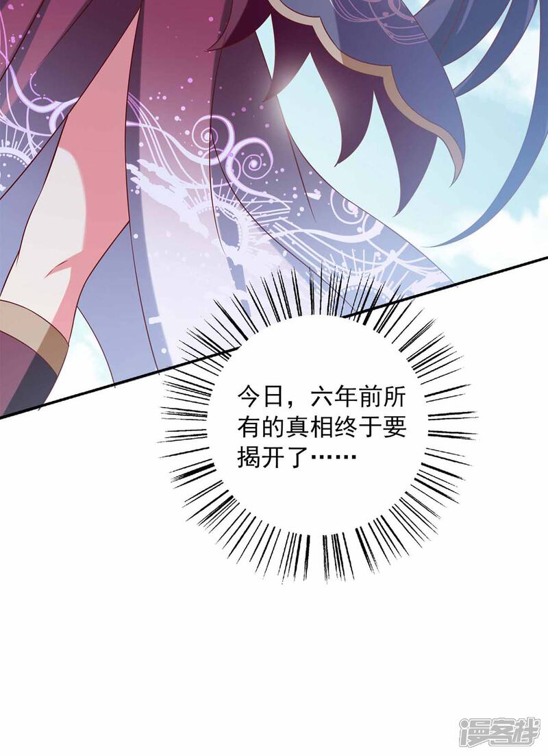 《魔君霸宠天才萌宝腹黑娘亲》第42话 真相揭开 第31页