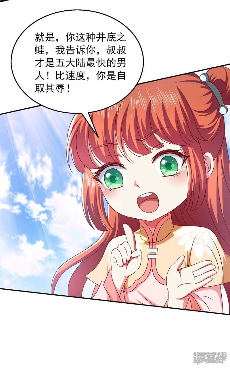 《魔君霸宠天才萌宝腹黑娘亲》第42话 真相揭开 第3页