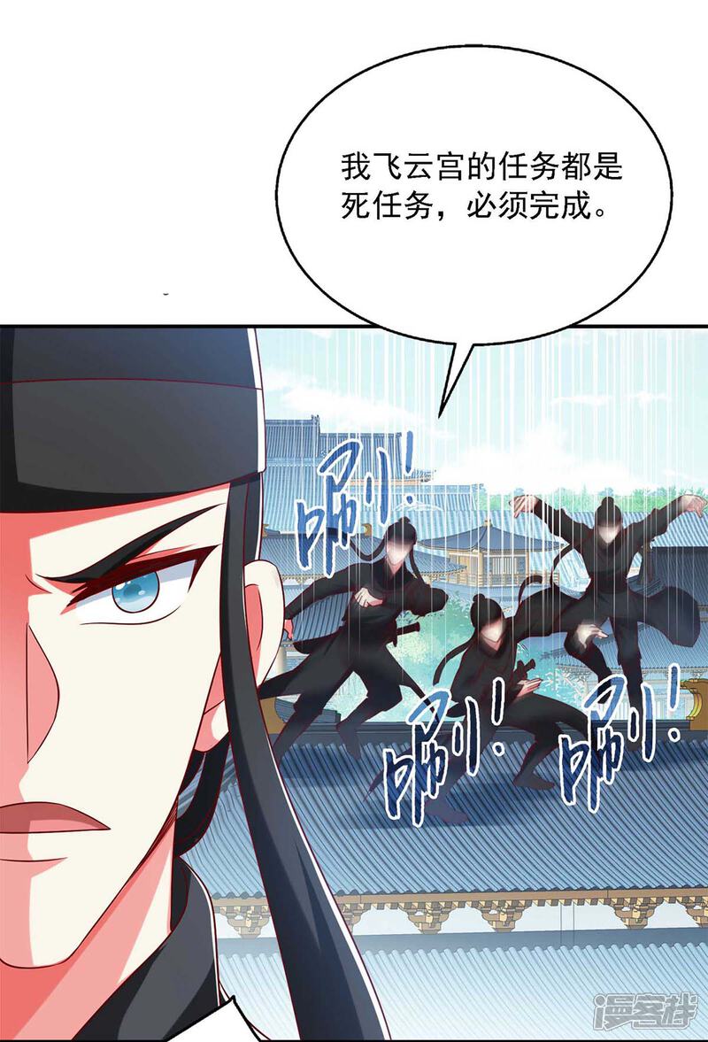 《魔君霸宠天才萌宝腹黑娘亲》第41话 飞云宫暗杀 第10页