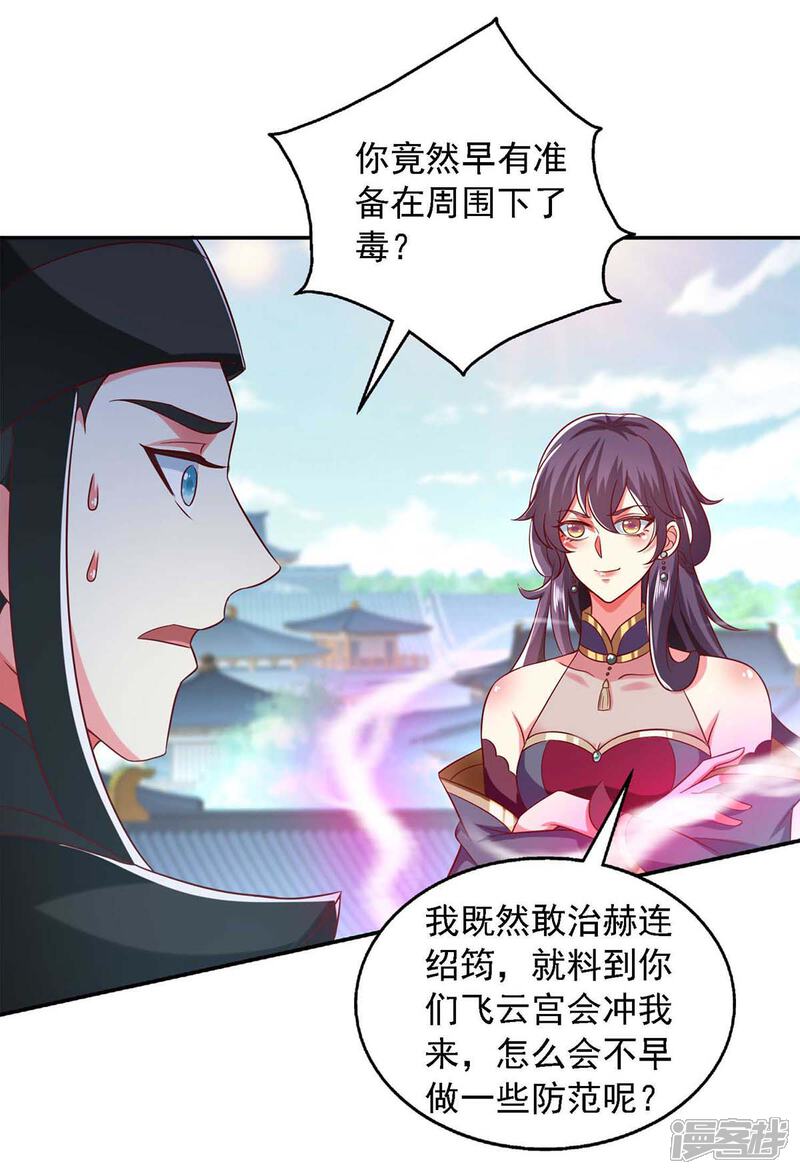 《魔君霸宠天才萌宝腹黑娘亲》第41话 飞云宫暗杀 第20页