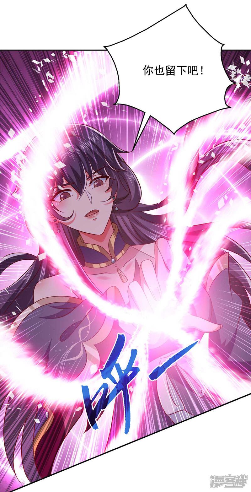 《魔君霸宠天才萌宝腹黑娘亲》第41话 飞云宫暗杀 第21页