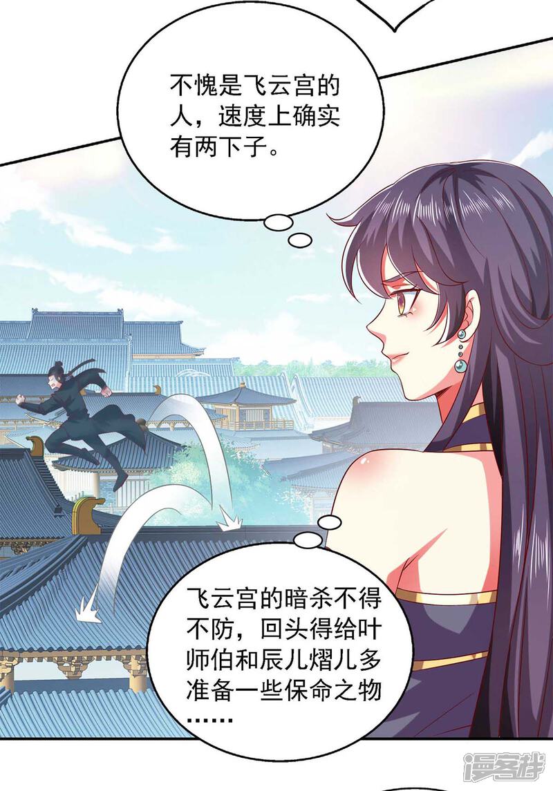 《魔君霸宠天才萌宝腹黑娘亲》第41话 飞云宫暗杀 第25页