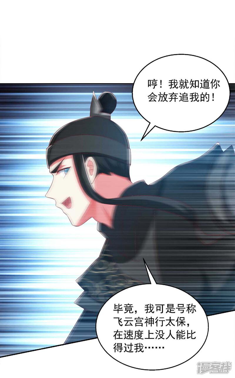 《魔君霸宠天才萌宝腹黑娘亲》第41话 飞云宫暗杀 第27页