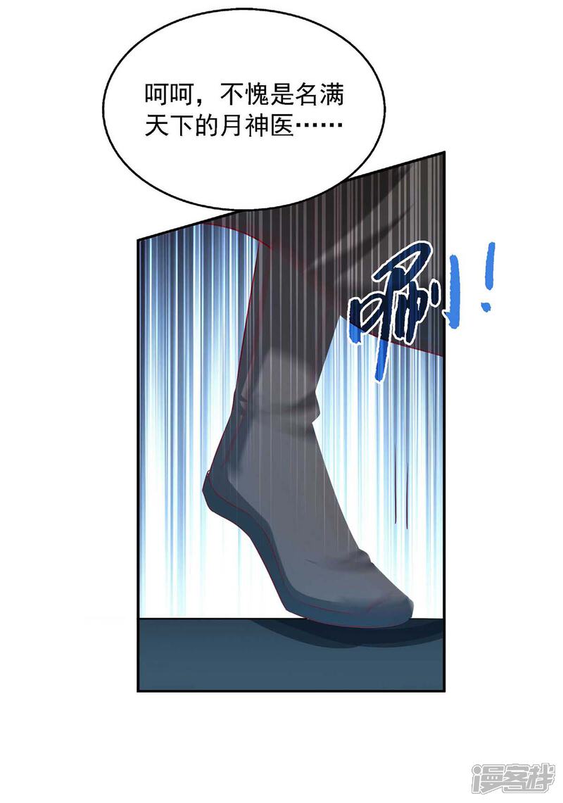 《魔君霸宠天才萌宝腹黑娘亲》第41话 飞云宫暗杀 第3页