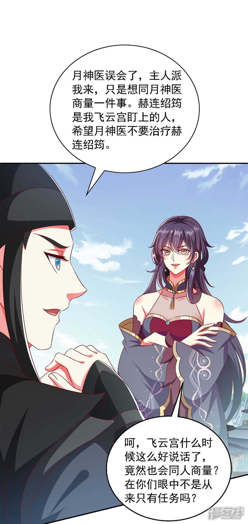 《魔君霸宠天才萌宝腹黑娘亲》第41话 飞云宫暗杀 第6页