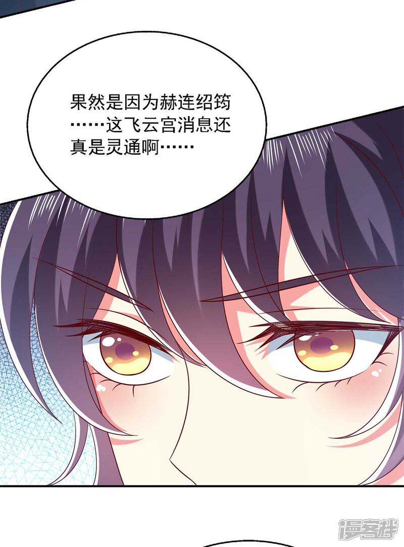 《魔君霸宠天才萌宝腹黑娘亲》第41话 飞云宫暗杀 第7页