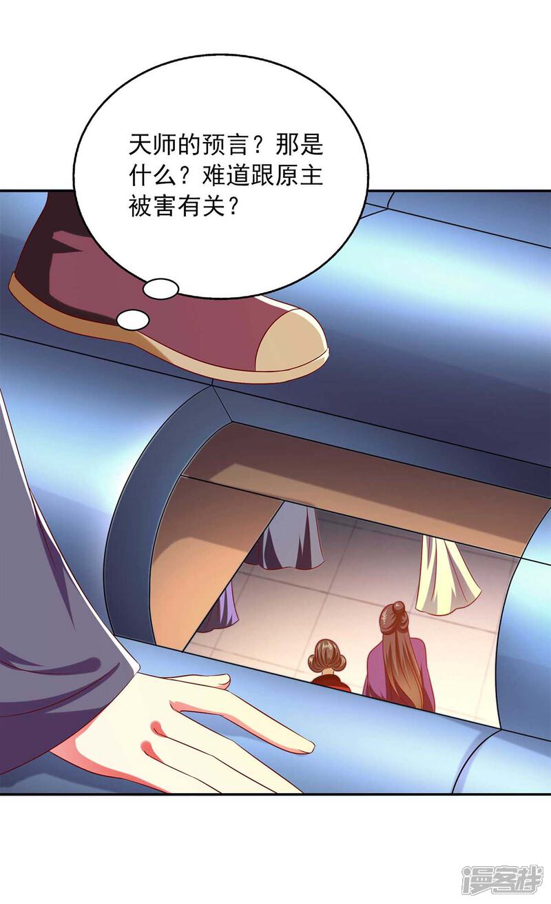 《魔君霸宠天才萌宝腹黑娘亲》第43话 她的秘密 第12页