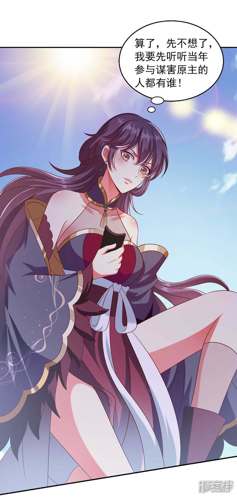 《魔君霸宠天才萌宝腹黑娘亲》第43话 她的秘密 第13页