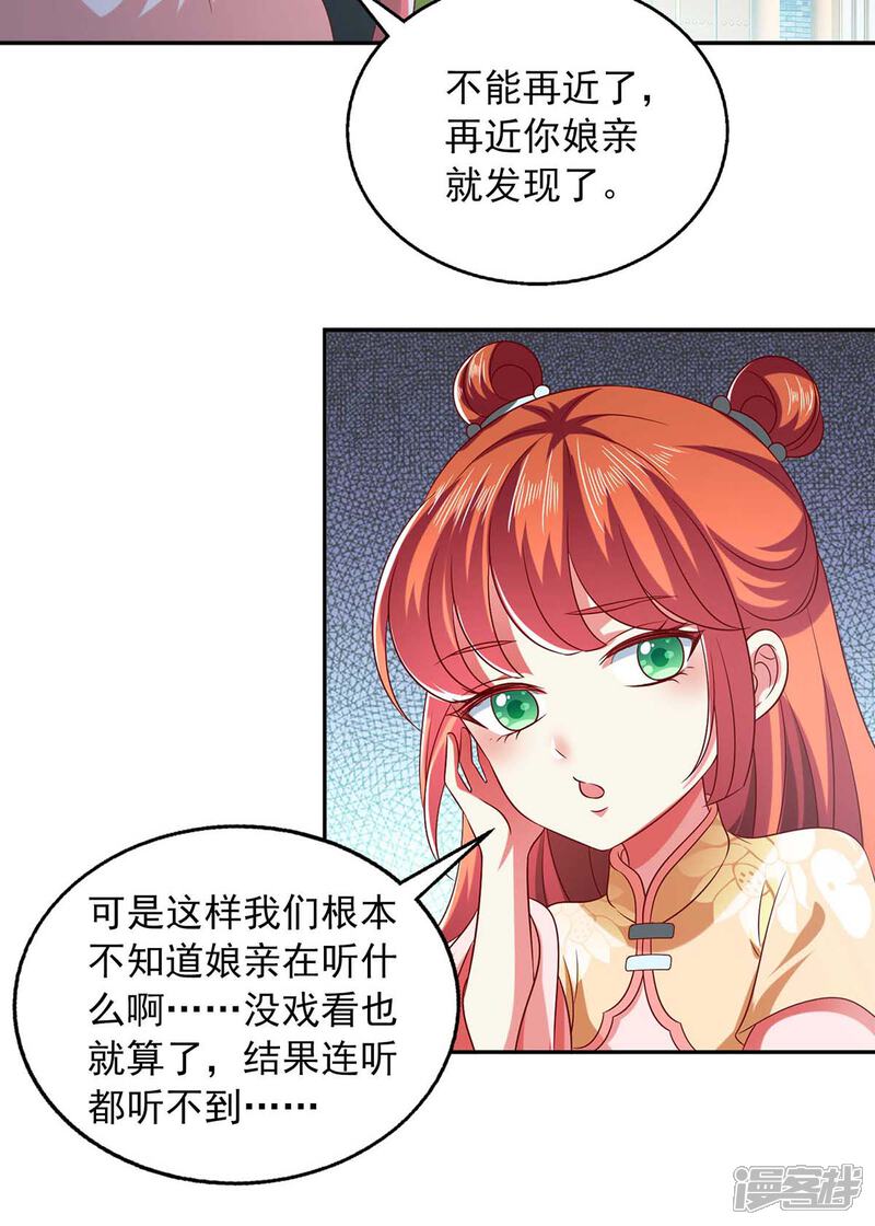 《魔君霸宠天才萌宝腹黑娘亲》第43话 她的秘密 第15页