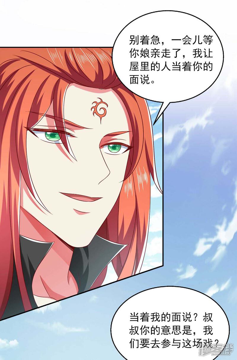 《魔君霸宠天才萌宝腹黑娘亲》第43话 她的秘密 第16页