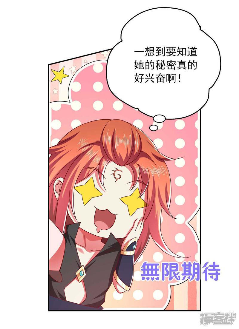 《魔君霸宠天才萌宝腹黑娘亲》第43话 她的秘密 第20页