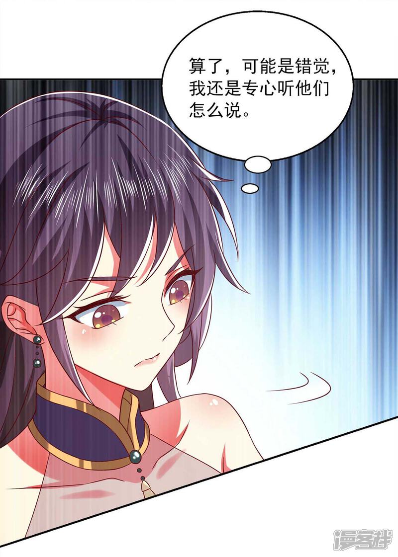 《魔君霸宠天才萌宝腹黑娘亲》第43话 她的秘密 第22页