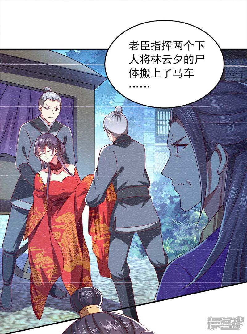 《魔君霸宠天才萌宝腹黑娘亲》第43话 她的秘密 第28页
