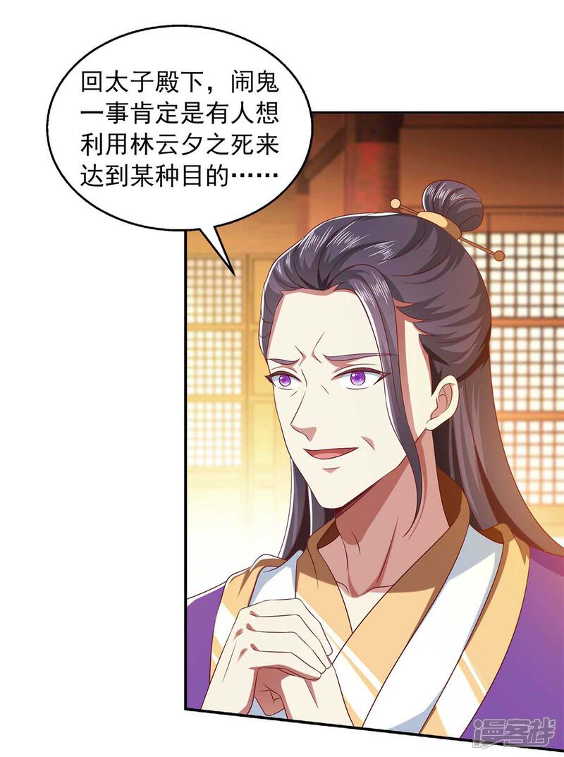 《魔君霸宠天才萌宝腹黑娘亲》第43话 她的秘密 第4页